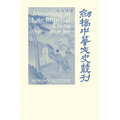 Mourning in Late Imperial China: Filial Piety and the State