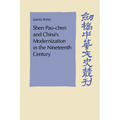 Shen Pao-Chen and China's Modernization in the Nineteenth Century