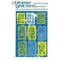 Chinese Lyricism: Shih Poetry from the Second to the Twelfth Century