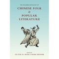 The Columbia Anthology of Chinese Folk and Popular Literature