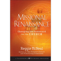 Missional Renaissance